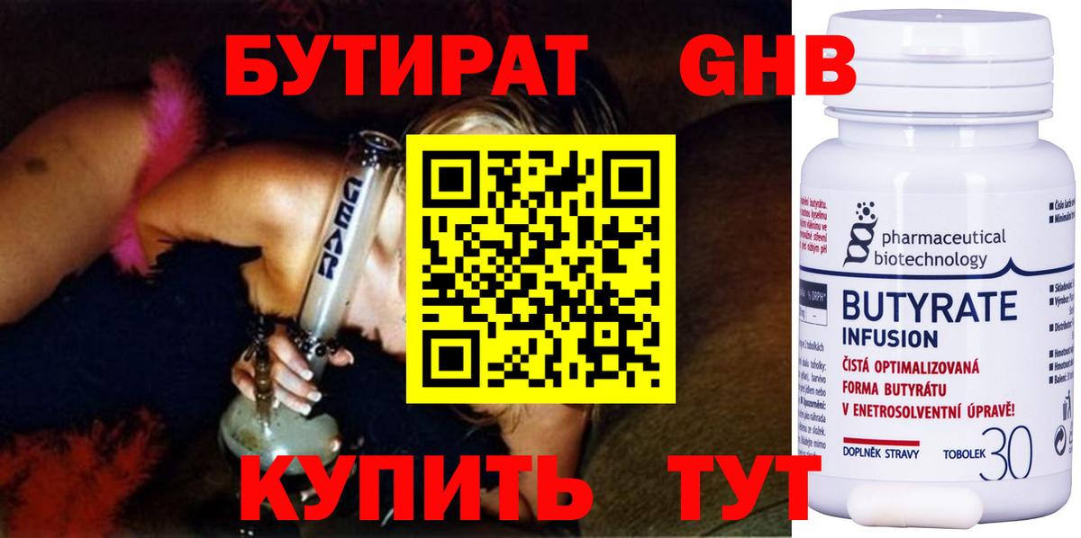 БУТИРАТ GHB  Заводоуковск 
