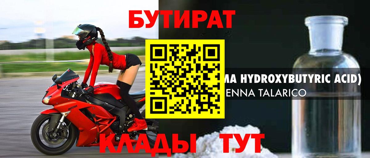 БУТИРАТ вода Заводоуковск
