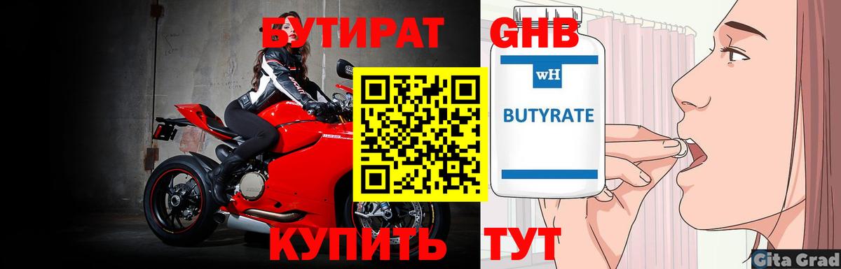 Заводоуковск  БУТИРАТ BDO  Вход с VPN 