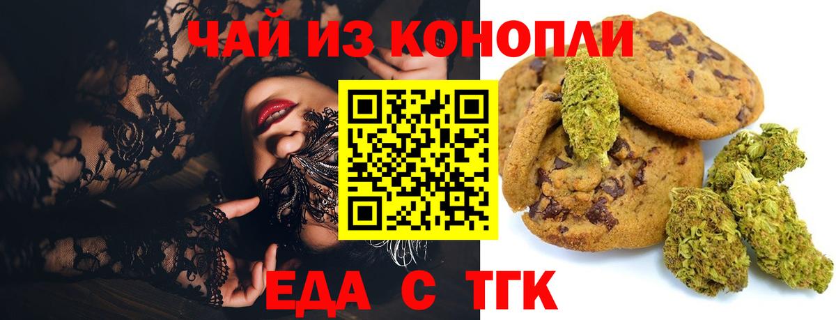 Еда ТГК марихуана  Вход с VPN  Заводоуковск 