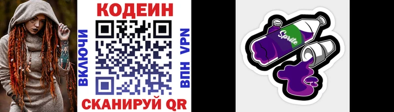 Кодеиновый сироп Lean напиток Lean (лин)  купить наркотик  Заводоуковск 