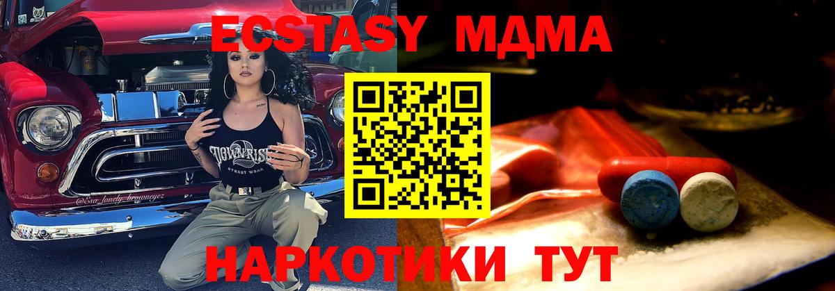 Ecstasy MDMA Заводоуковск