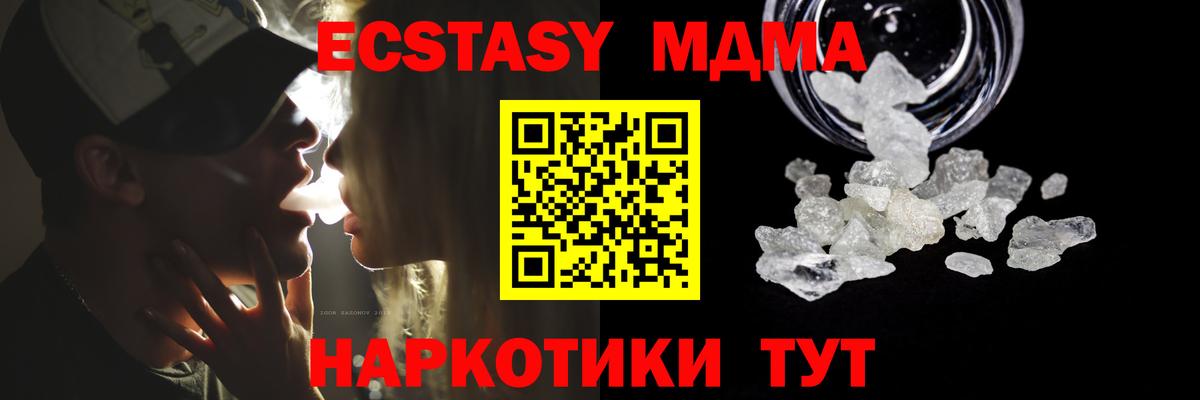 Заводоуковск  MDMA кристаллы  MDMA Molly  Вход с VPN 
