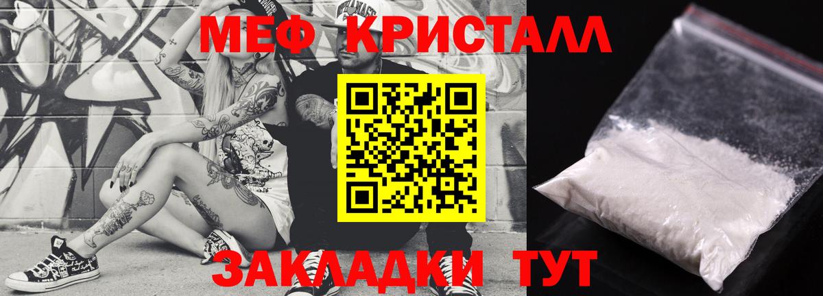 МЯУ-МЯУ кристаллы  Меф  Заводоуковск  Мефедрон кристаллы  МЯУ-МЯУ 