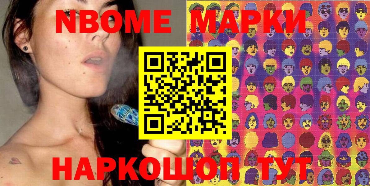Заводоуковск  Марки NBOMe  Вход с VPN  Марки N-bome 1,5мг 