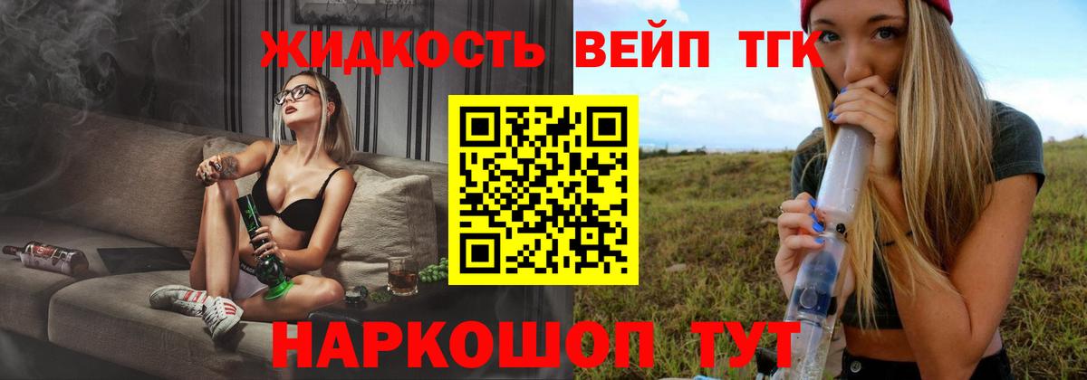 ТГК вейп  ТГК THC oil  Заводоуковск 