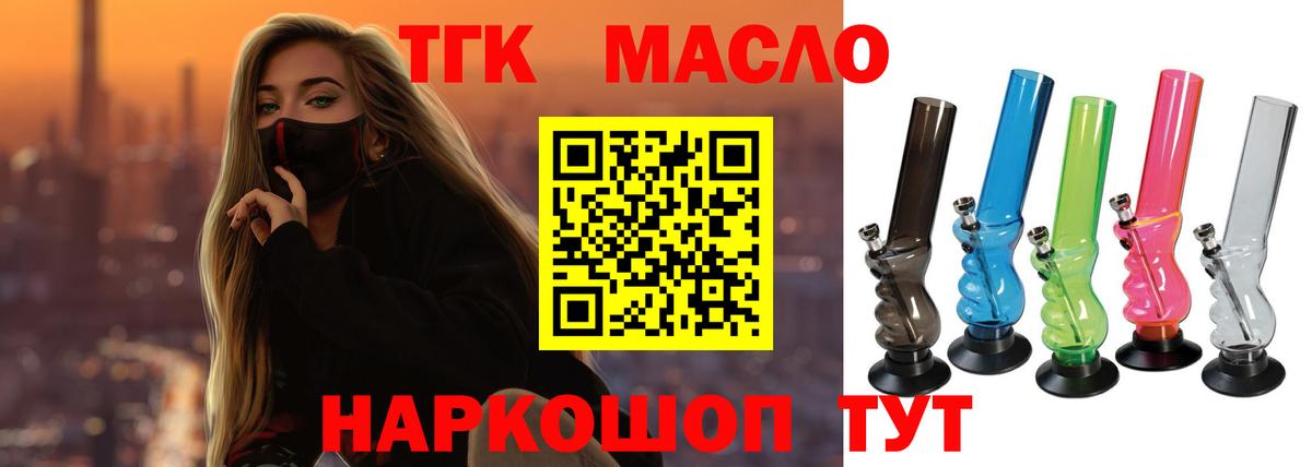 Заводоуковск  где найти наркотики  Дистиллят ТГК Wax  Вход с VPN  ТГК вейп с тгк 